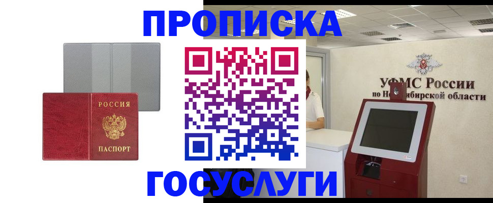 прописка паспорт в Волгоградской области