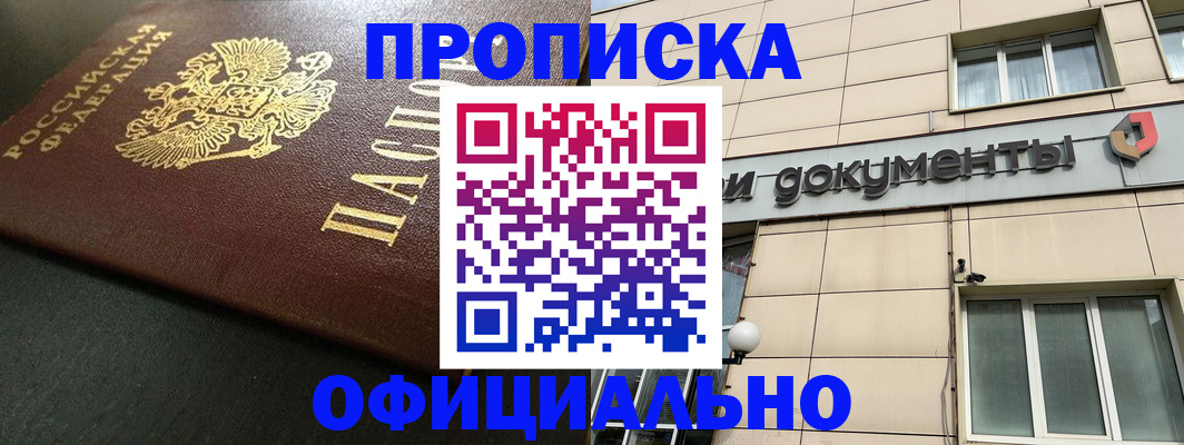 прописка 2025 в Волгоградской области